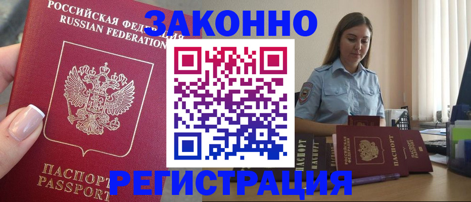 прописка иностранных граждан в Сальске