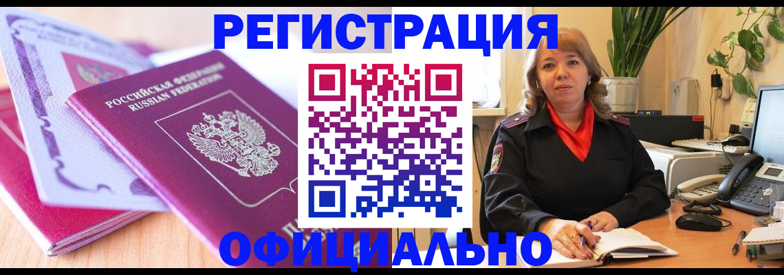 прописка в квартире в Сальске
