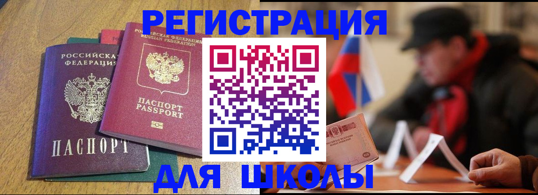 прописка ребенка в Сальске