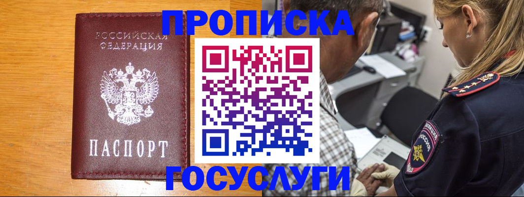 прописка штамп в Сальске